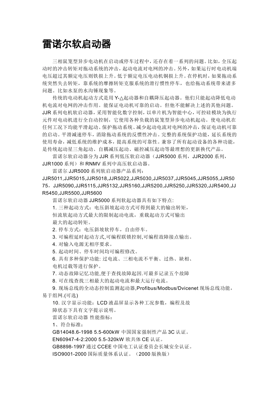 雷诺尔软启动器_第1页