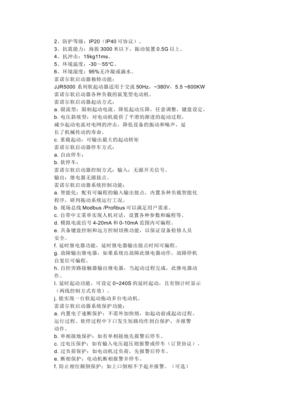 雷诺尔软启动器_第2页