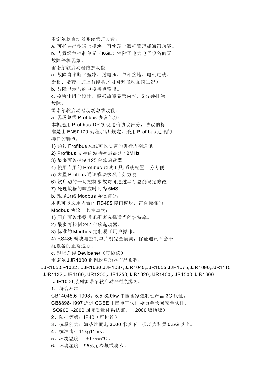 雷诺尔软启动器_第3页