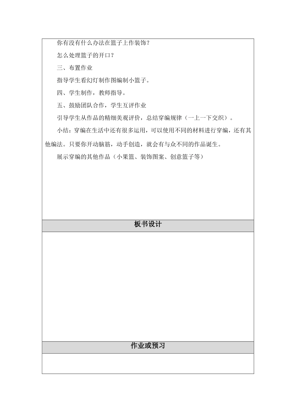 教学设计（教案）纸带穿编_第2页