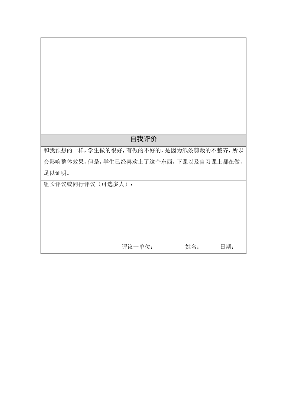 教学设计（教案）纸带穿编_第3页