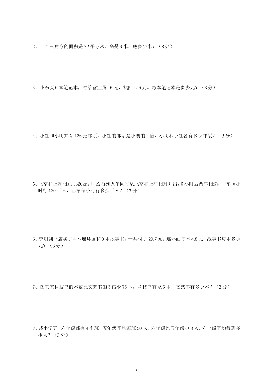 人教版五年级上册《简易方程》单元测试题_第3页