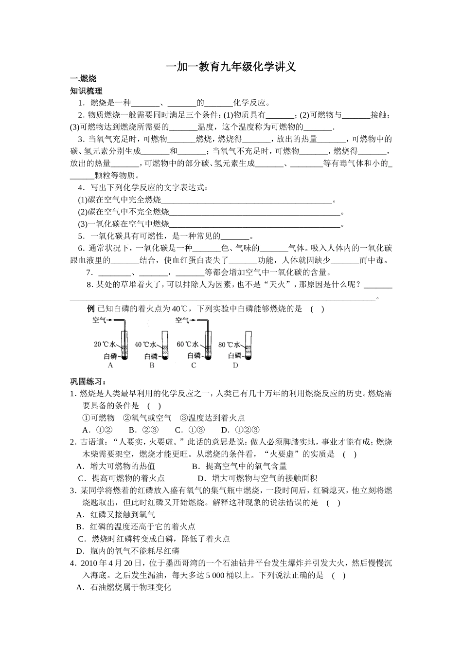 九年级化学讲义-燃烧_第1页