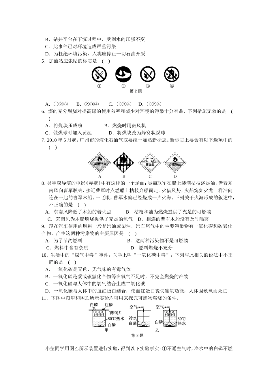 九年级化学讲义-燃烧_第2页