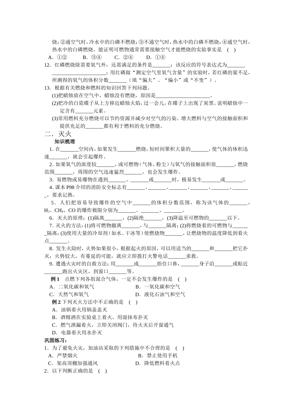 九年级化学讲义-燃烧_第3页