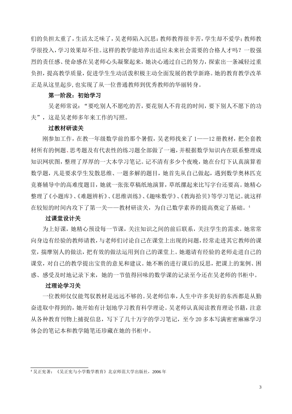 圈子介绍：我们心中的吴正宪老师_第3页