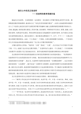 圈子介绍：我们心中的吴正宪老师