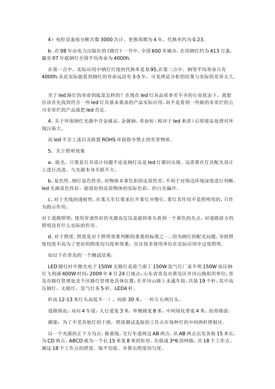 高压钠灯基本知识_第3页