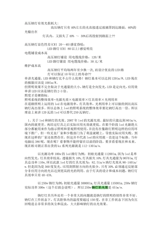 高压钠灯基本知识