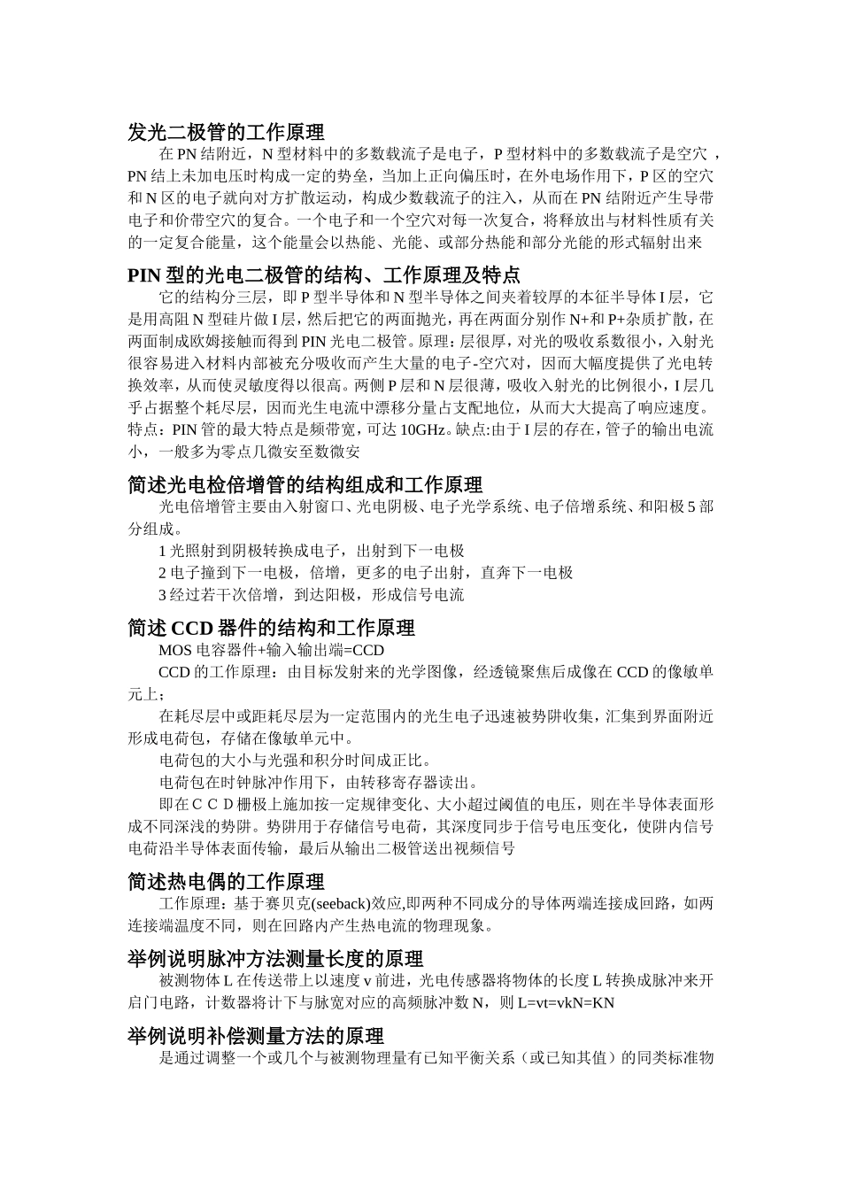 光电检测工作原理题集_第1页