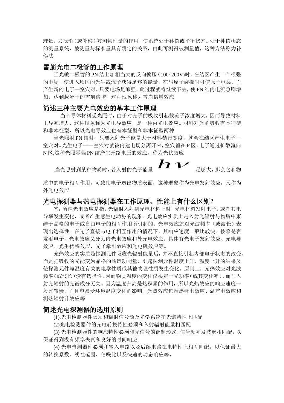 光电检测工作原理题集_第2页