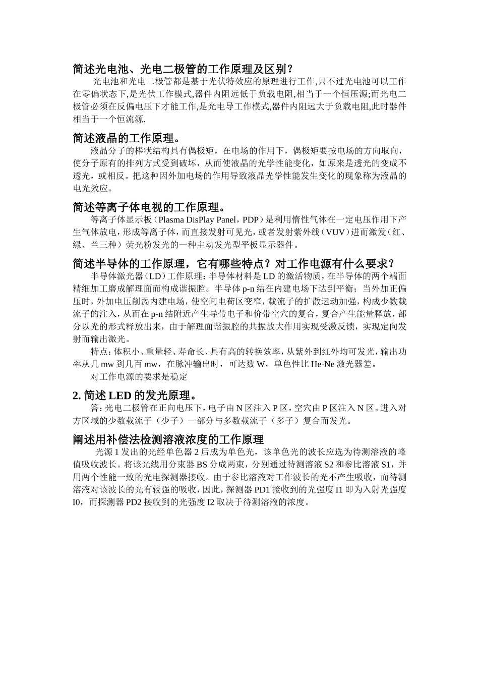 光电检测工作原理题集_第3页