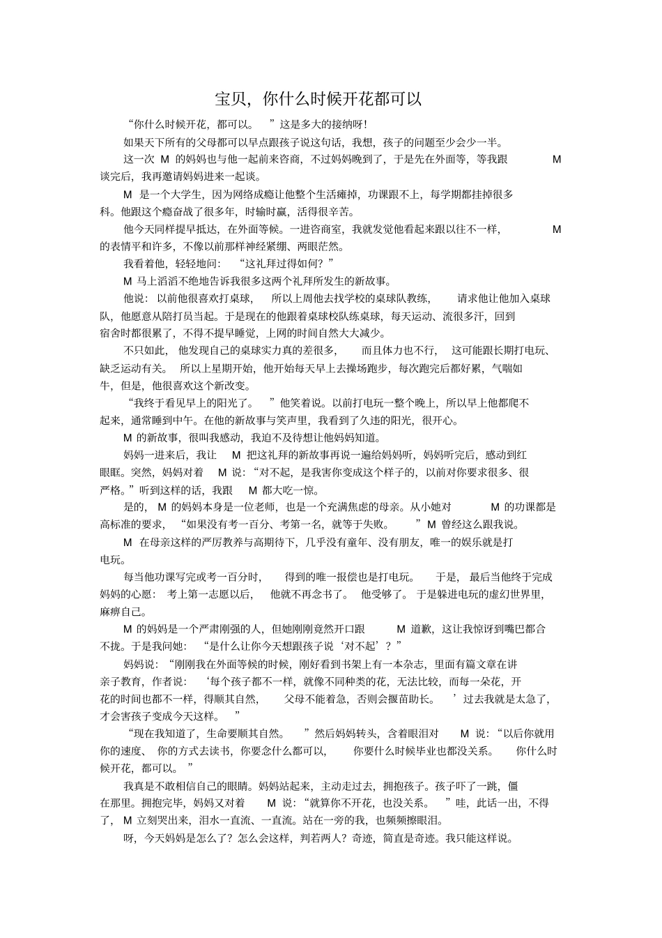 今天我们该怎样做家长模板_第3页