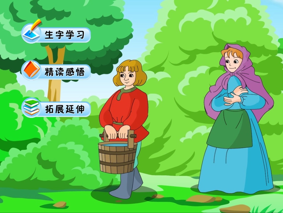 小学二年级语文下册《三个儿子》PPT_第2页
