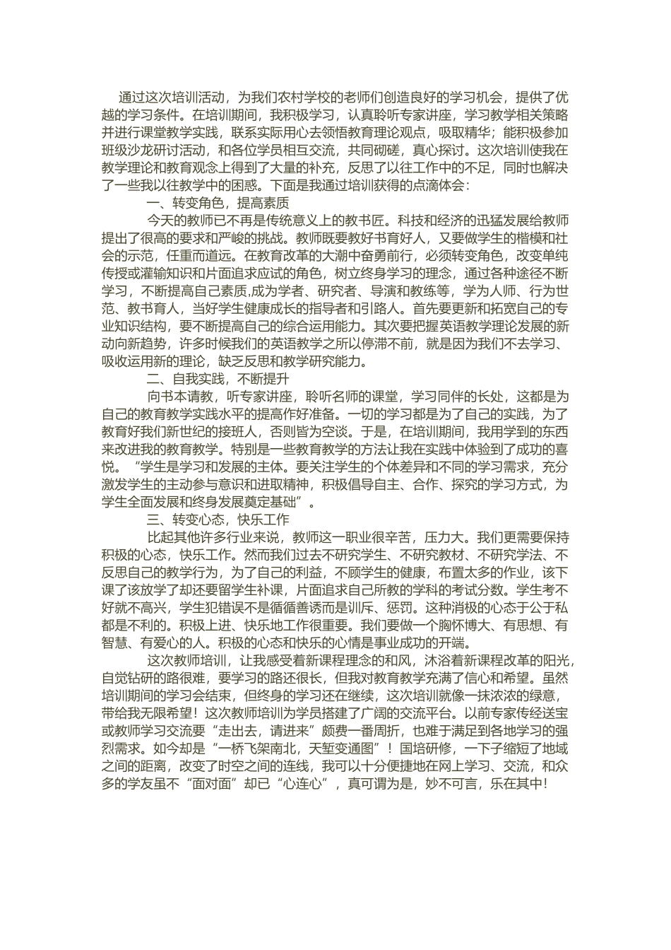 2014国培感言 (2)_第1页