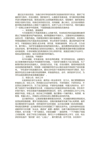 2014国培感言 (2)