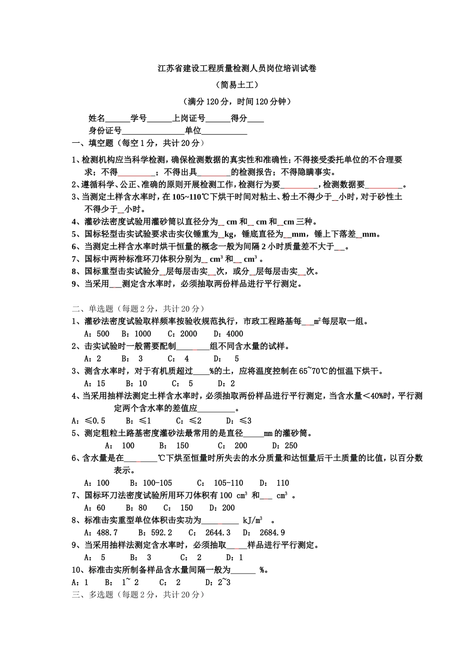 简易土工试卷_第1页