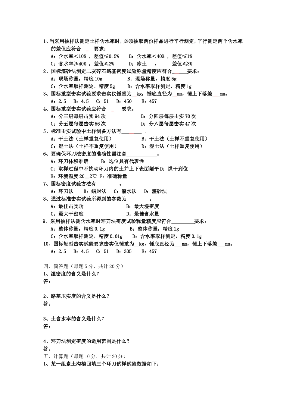 简易土工试卷_第2页