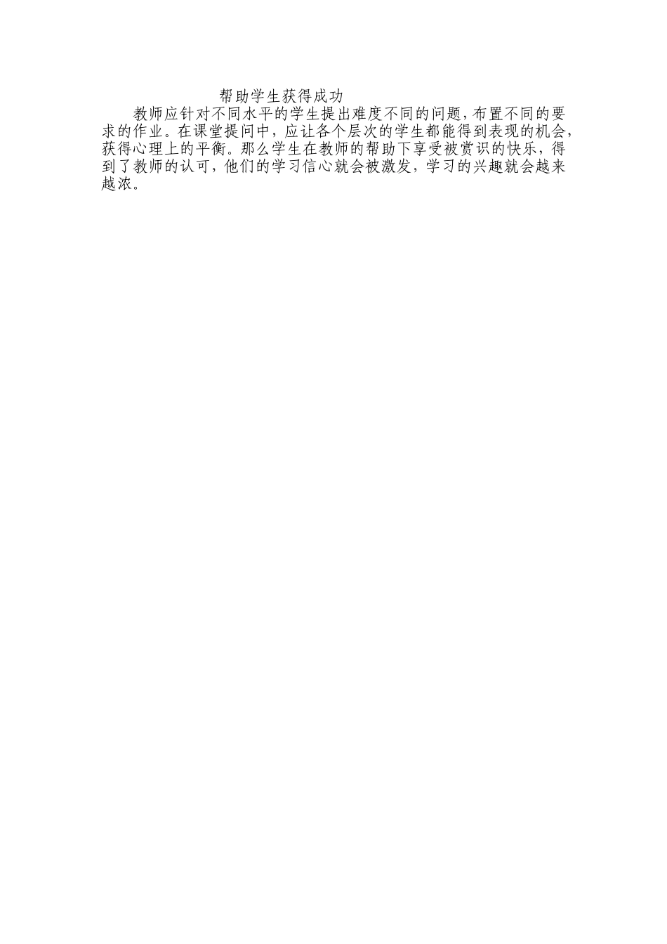 帮助学生获得成功_第1页