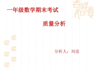 刘进试卷分析