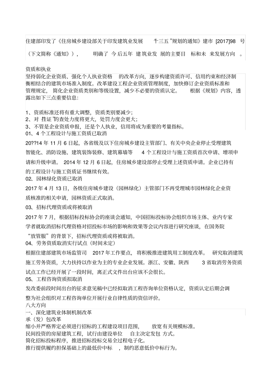 今后五年建筑业发展的主要目标和未来发展方向_第1页