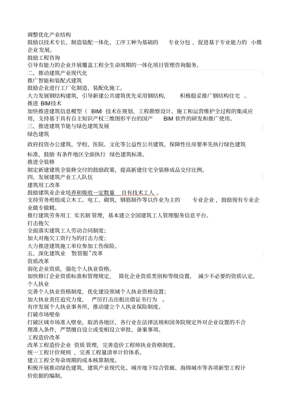 今后五年建筑业发展的主要目标和未来发展方向_第2页