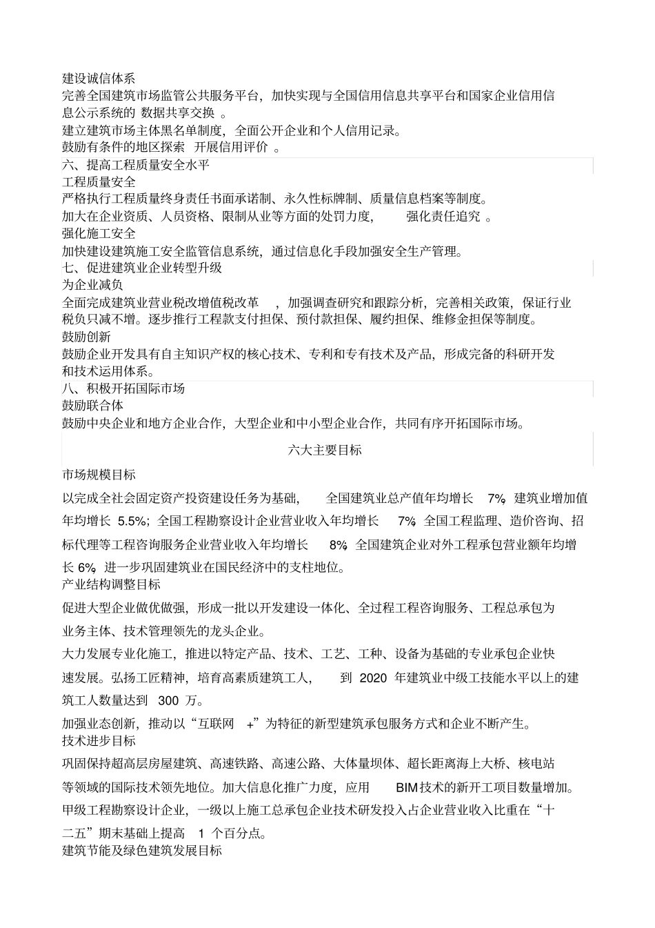 今后五年建筑业发展的主要目标和未来发展方向_第3页