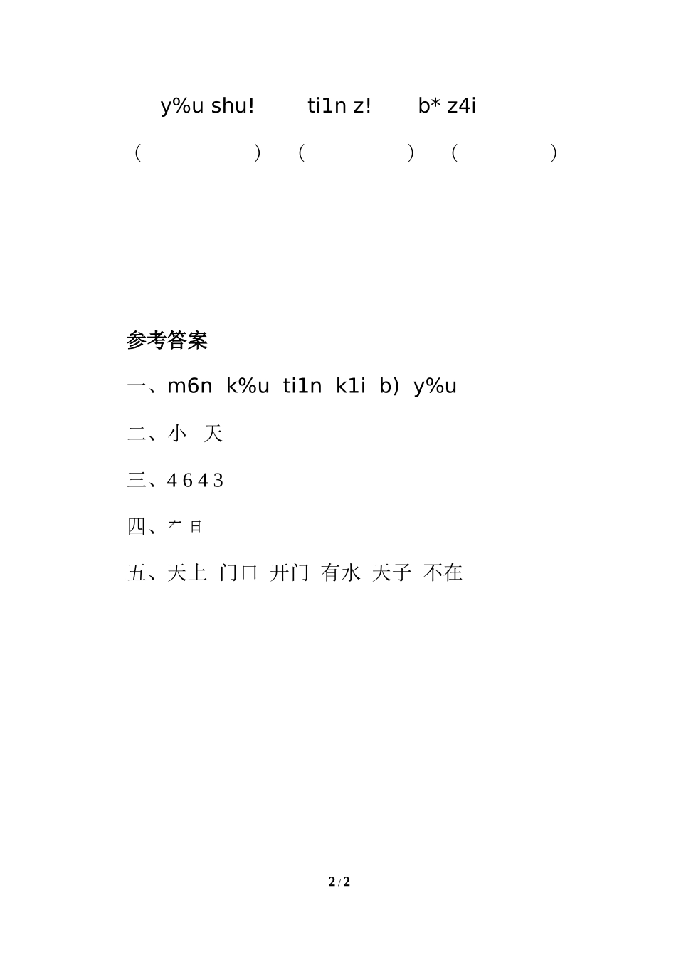 《爷爷和小树》基础练习_第2页
