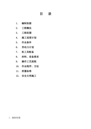 凝泵安装作业指导书