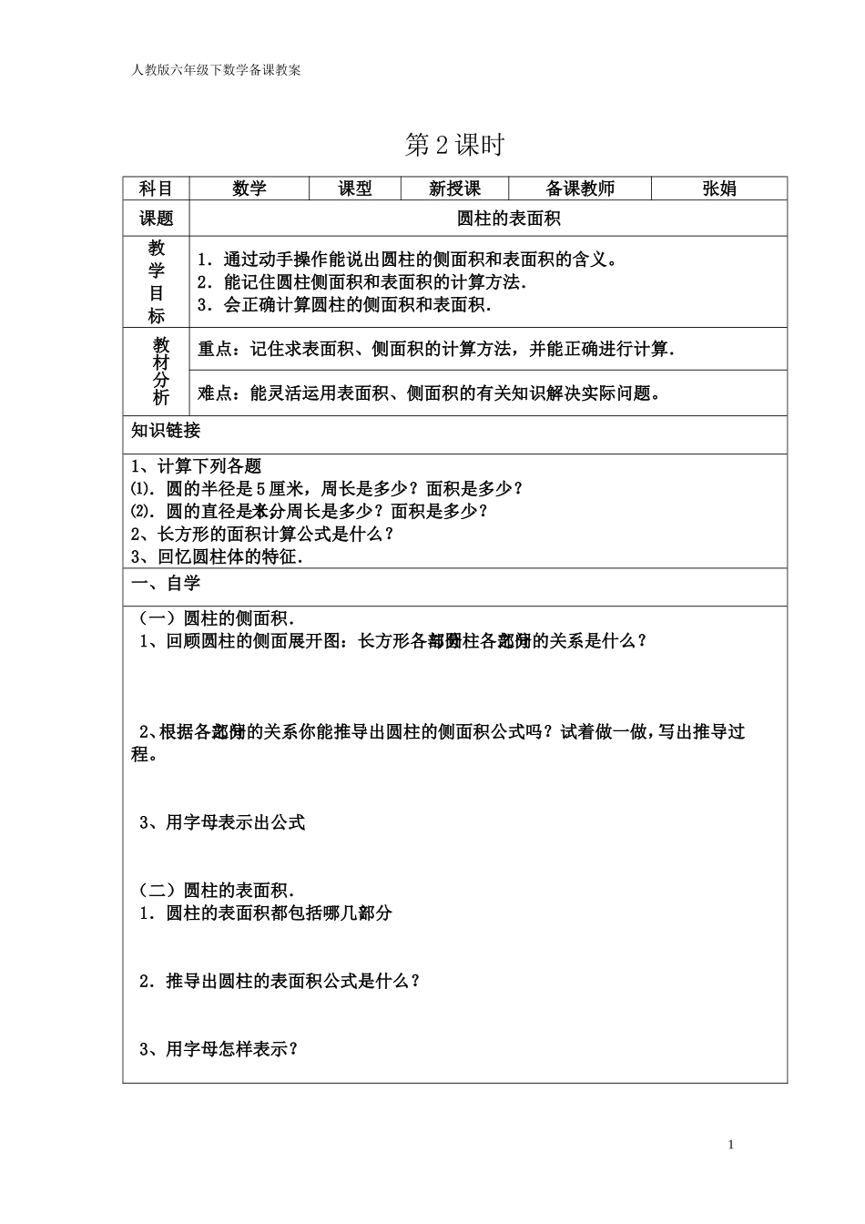圆柱的表面积_第1页