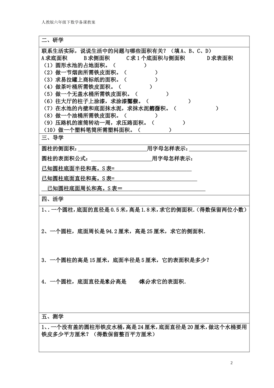 圆柱的表面积_第2页