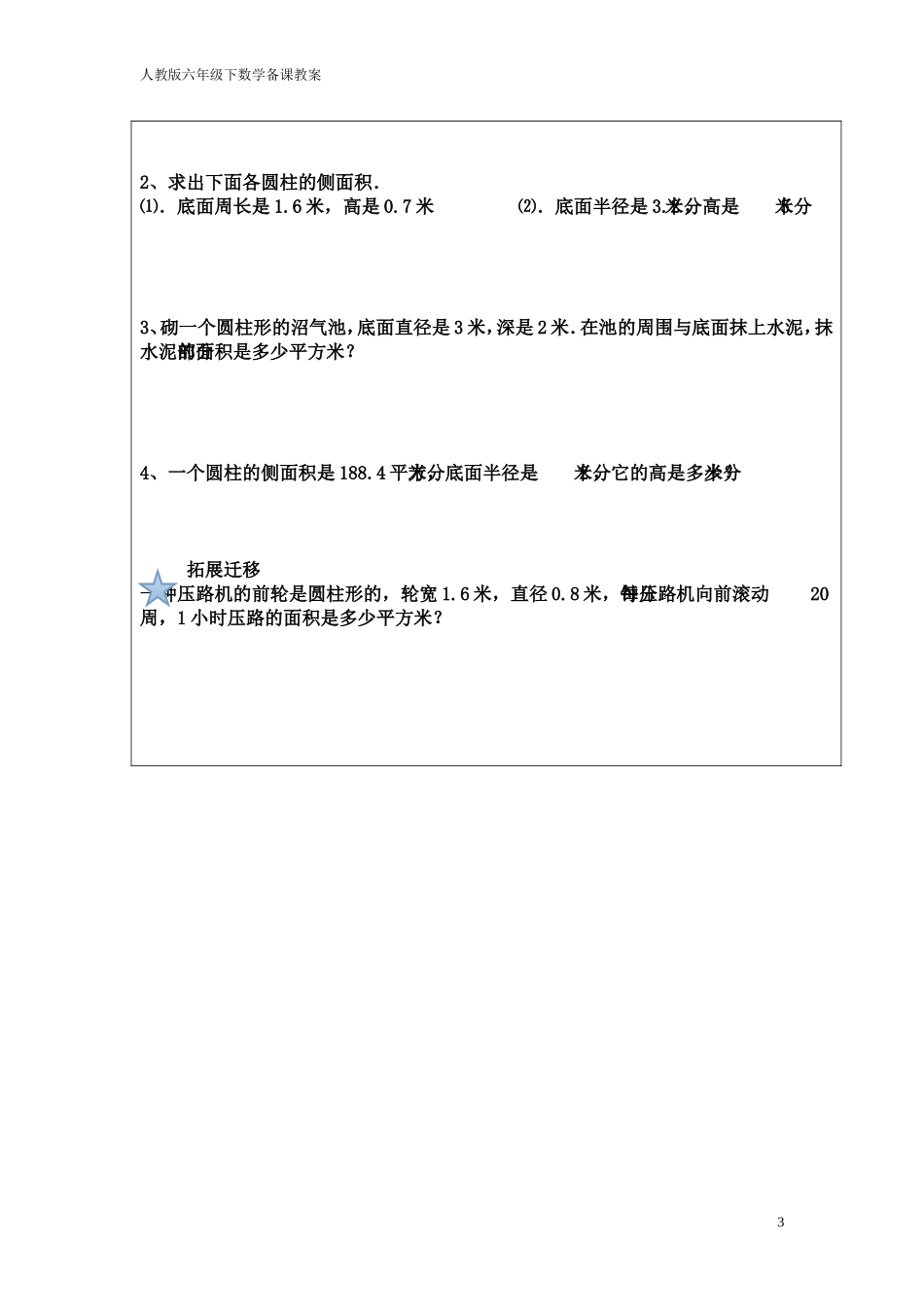 圆柱的表面积_第3页