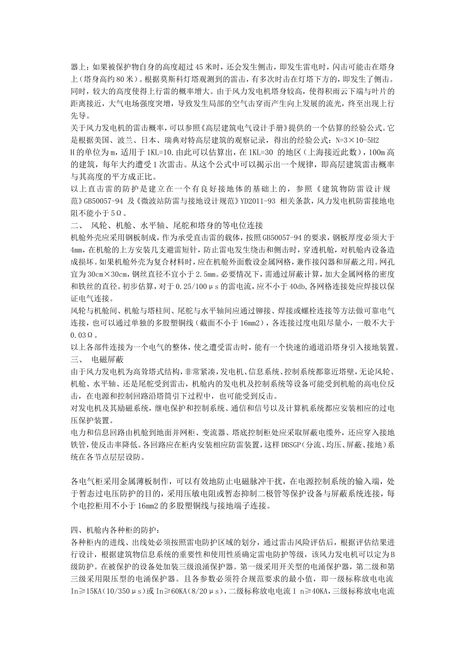 风力发电站防雷_第2页