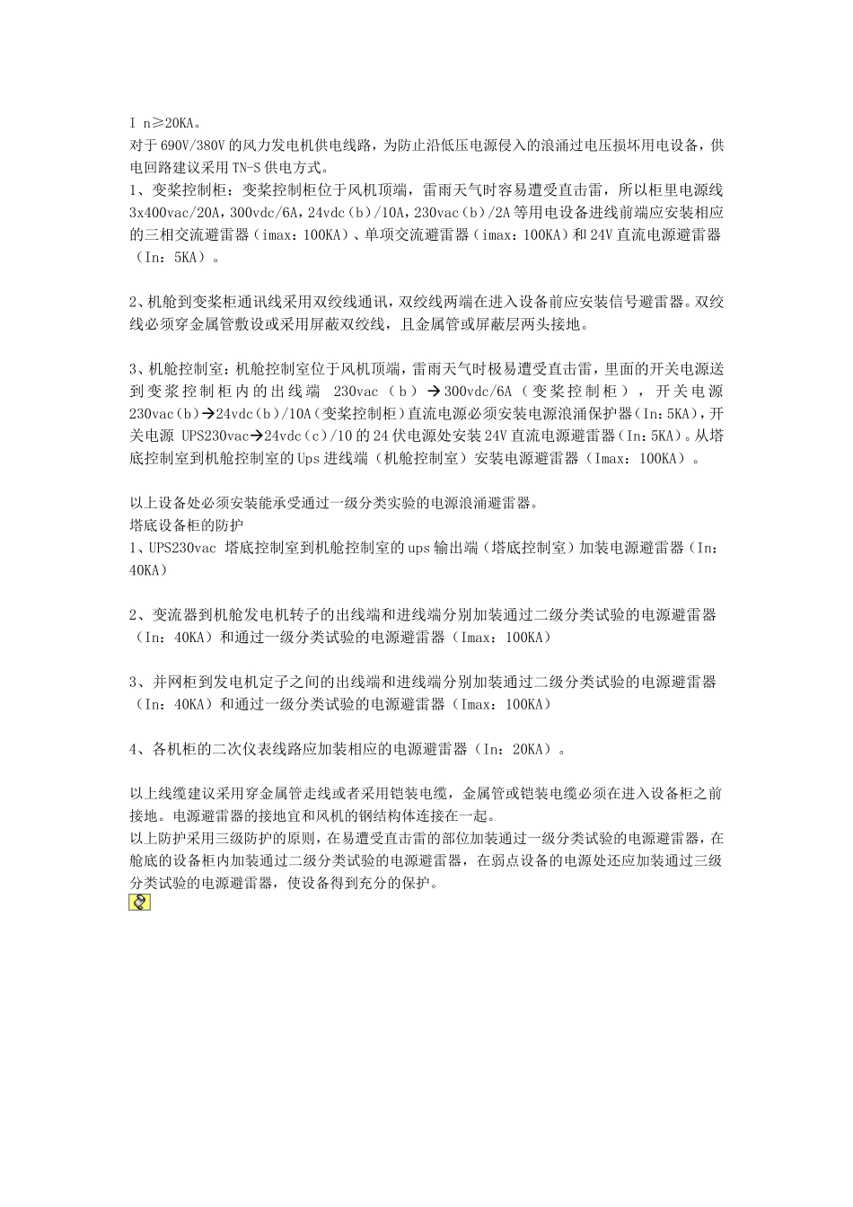 风力发电站防雷_第3页