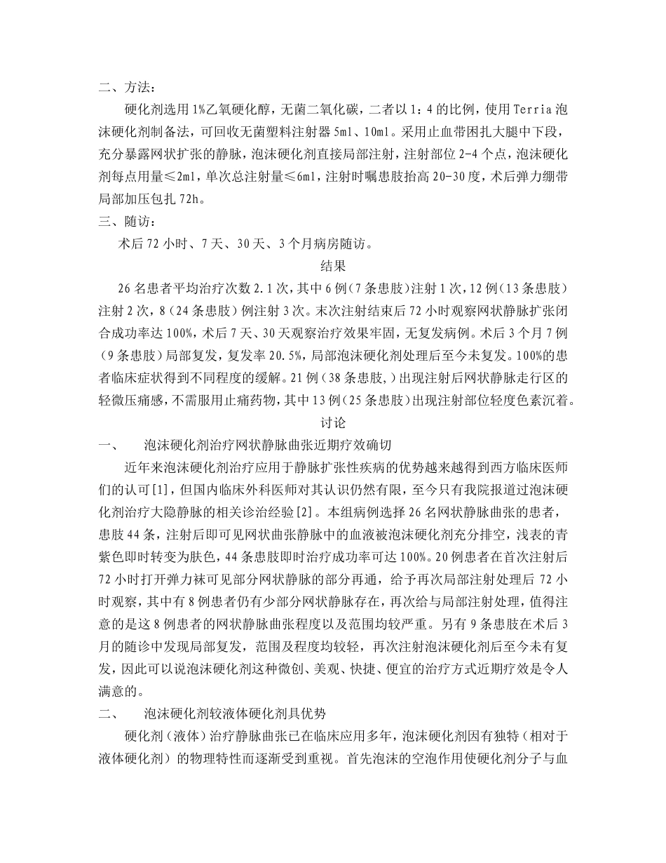 泡沫硬化剂治疗网状静脉_第2页