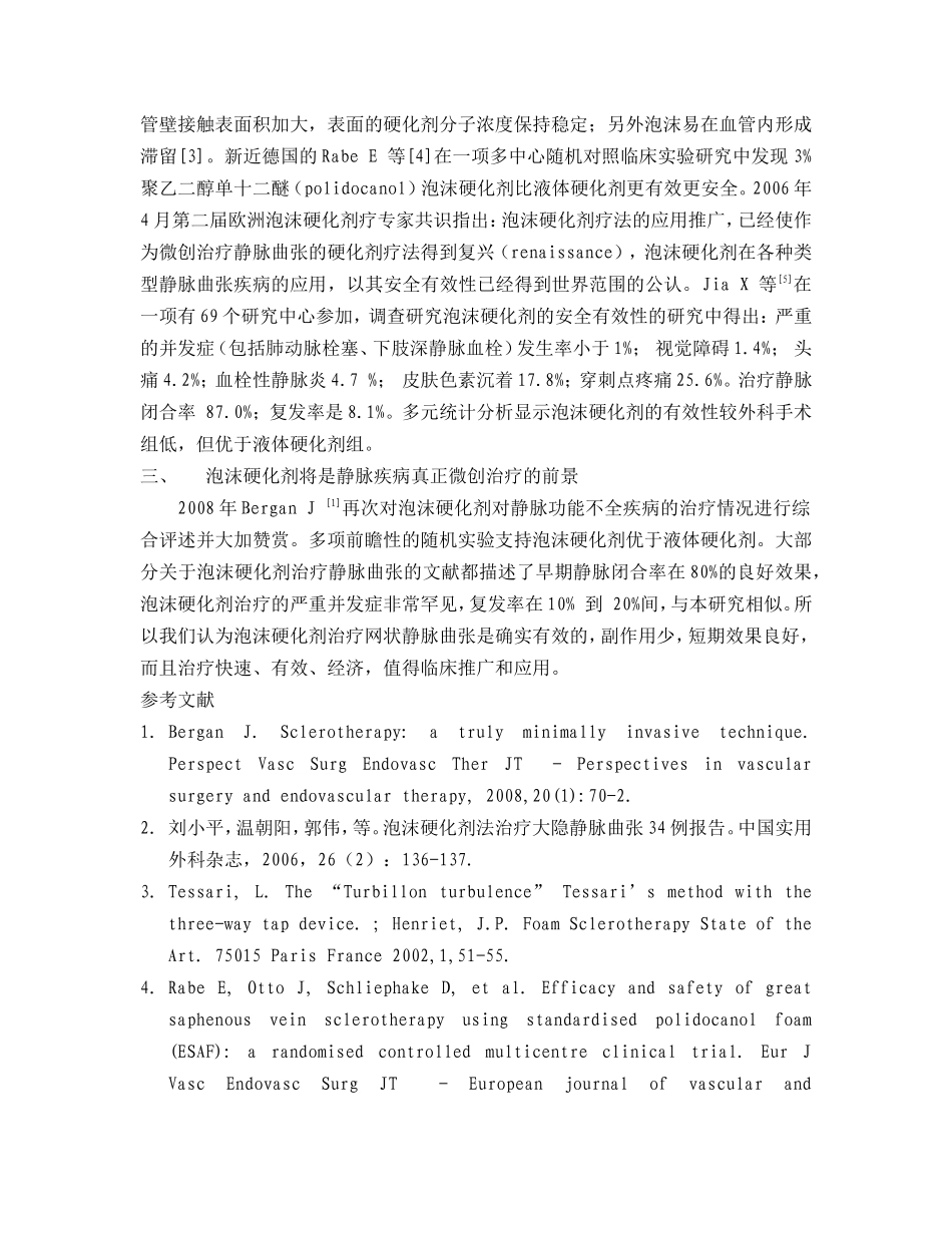 泡沫硬化剂治疗网状静脉_第3页