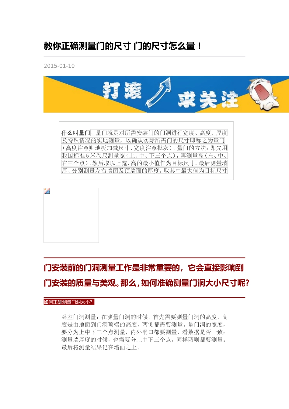 教你正确测量门的尺寸 门的尺寸怎么量_第1页