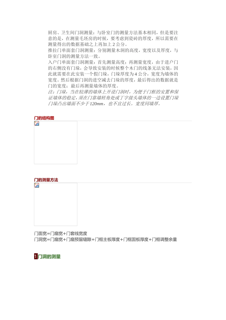 教你正确测量门的尺寸 门的尺寸怎么量_第2页