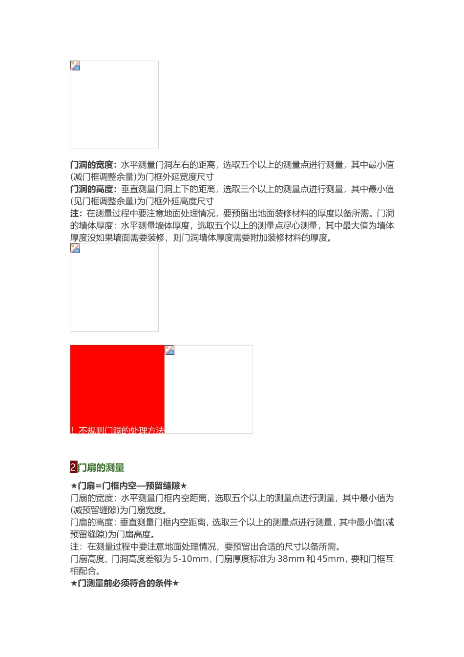 教你正确测量门的尺寸 门的尺寸怎么量_第3页