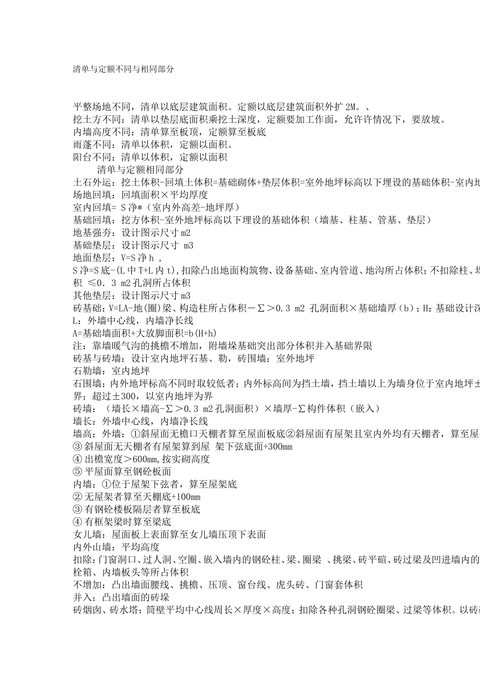 清单与定额不同与相同部分_第1页
