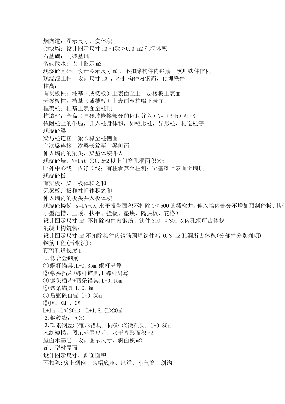 清单与定额不同与相同部分_第2页