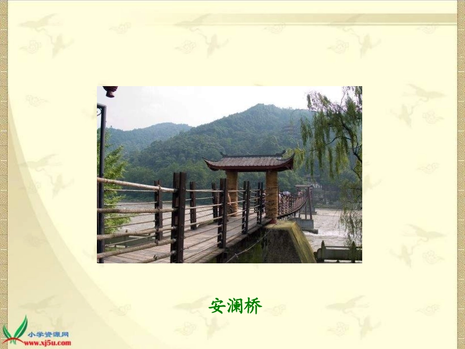 《索桥的故事》PPT课件_第3页