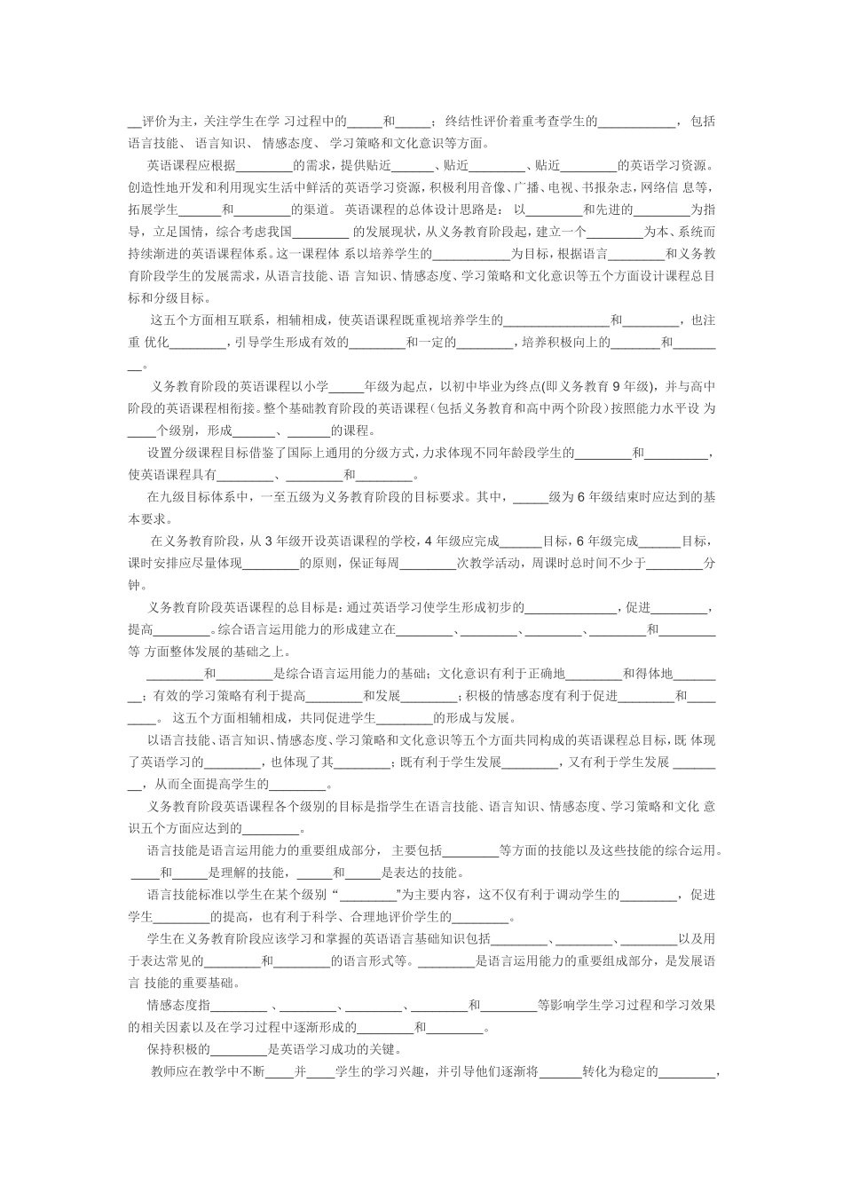 2012最新小学英语新课标习题_第2页