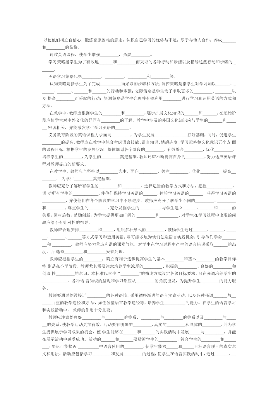 2012最新小学英语新课标习题_第3页