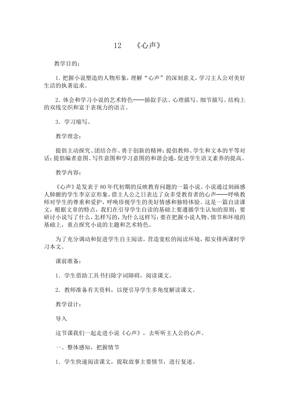 心声教学设计_第1页