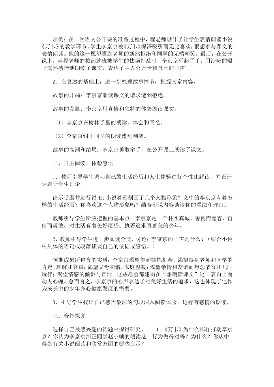 心声教学设计_第2页