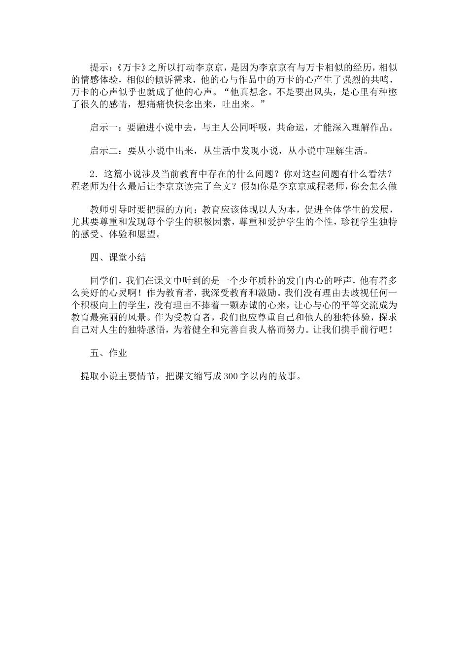 心声教学设计_第3页