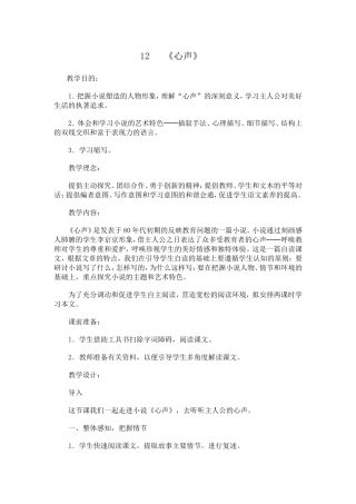 心声教学设计