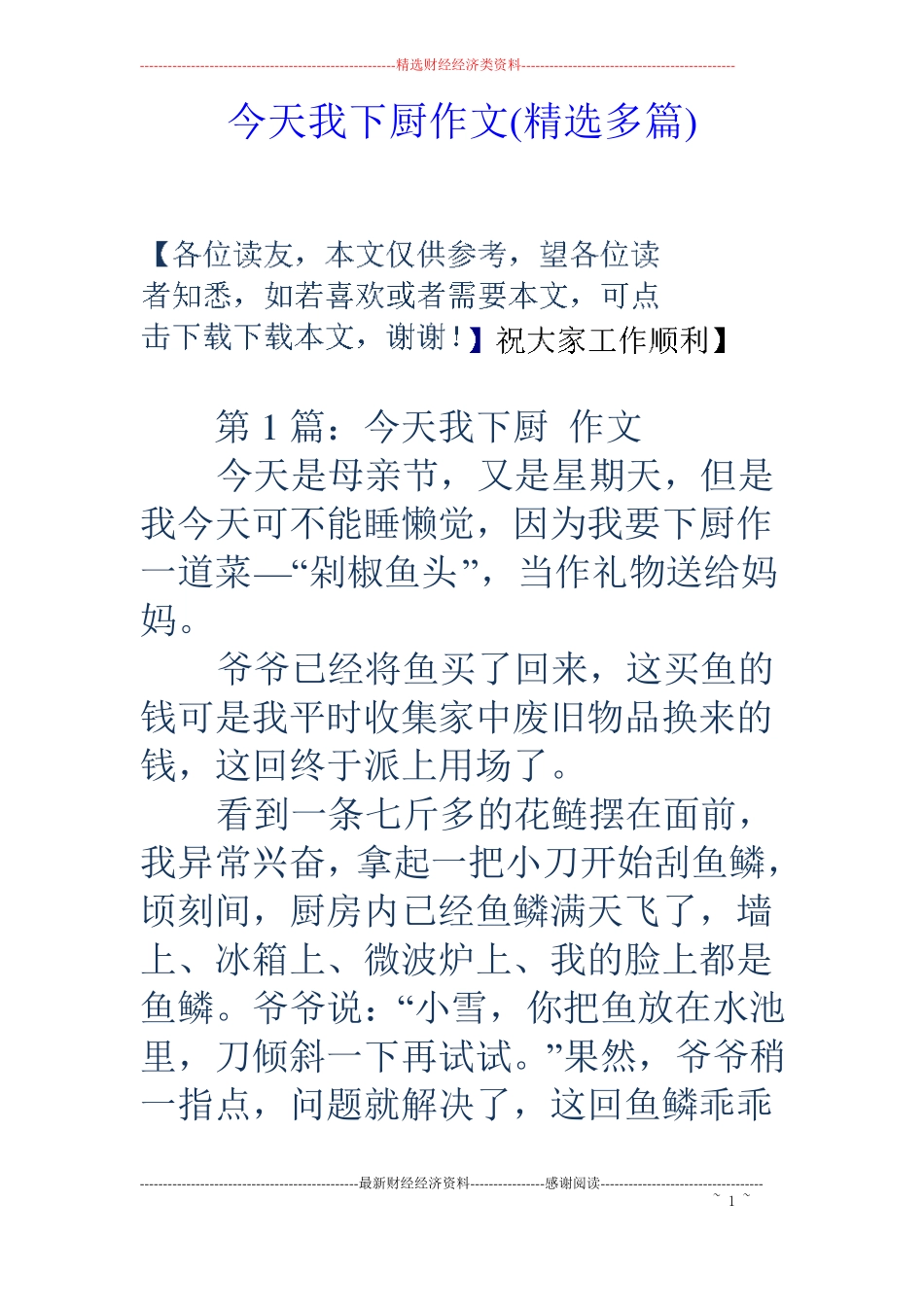 今天我下厨作文精选多篇_第1页