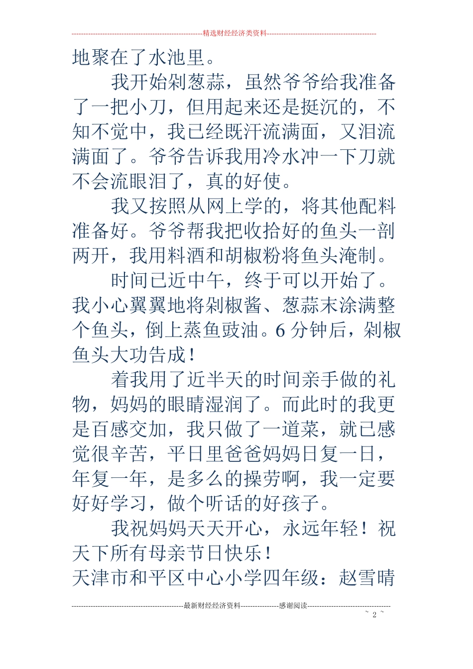 今天我下厨作文精选多篇_第2页